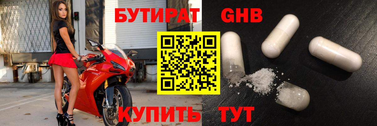 БУТИРАТ бутик Городец