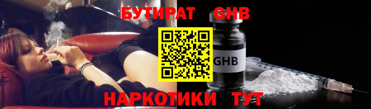 БУТИРАТ бутик  Вход с VPN  БУТИРАТ  Городец 