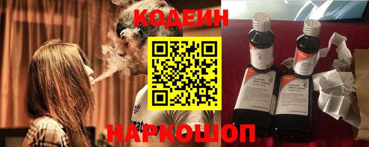 Кодеин напиток Lean (лин)  Кодеин напиток Lean (лин)  Вход с VPN  Городец 