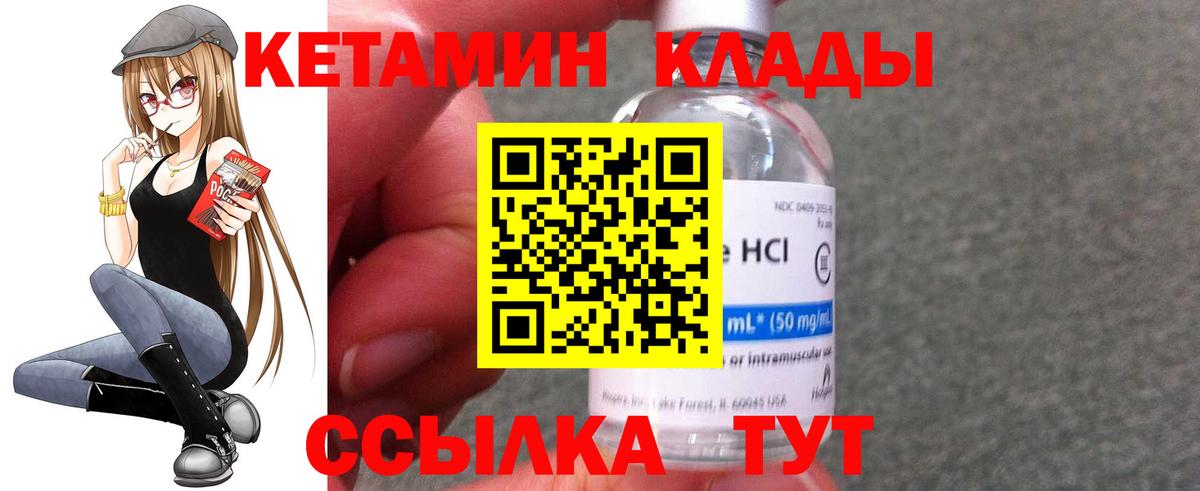 Кетамин ketamine  Вход с VPN  Городец 